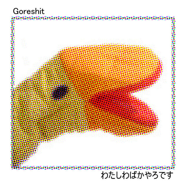 watashi wa baka yaro desu cover art