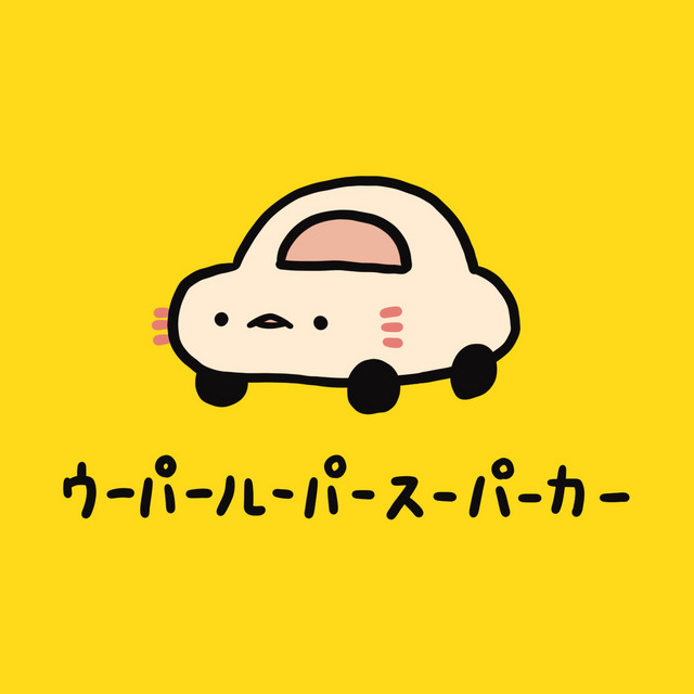 うーぱーるーぱーページ