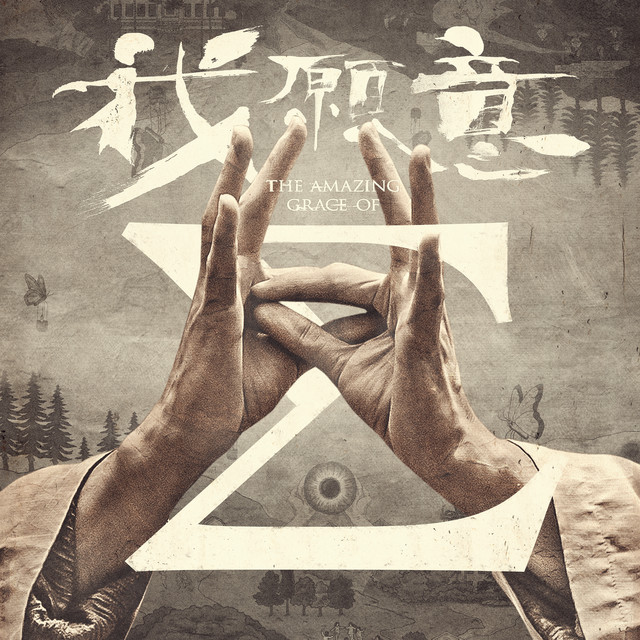 我願意 (影集原聲帶) Vol. 1 cover art