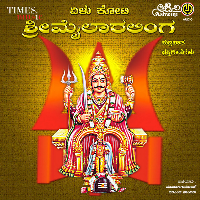 Sri Mylaralinga Suprabhatha