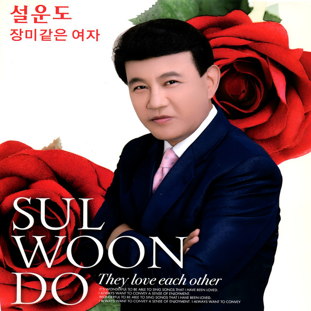 Woma Like a Rose cover