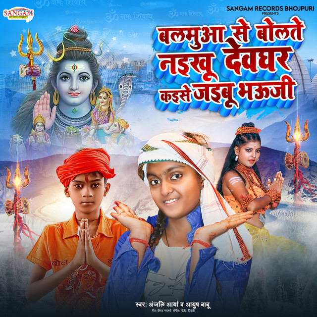 Balmua Se Bolate Nayikhu Devghar Kaise Jayibyu Bhauji