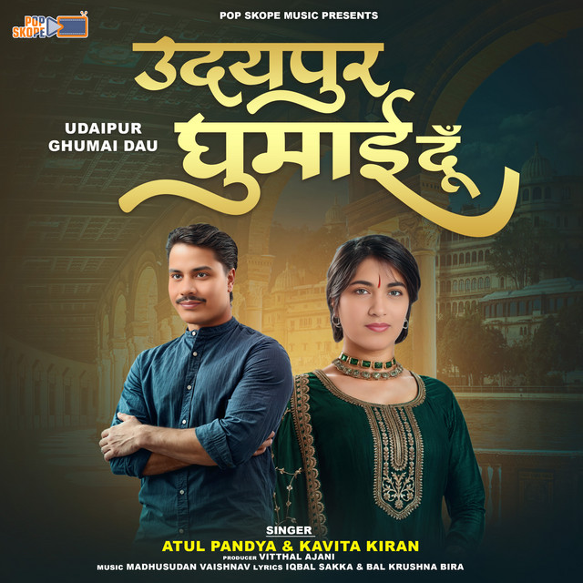 Udaipur Ghumai Dau cover art