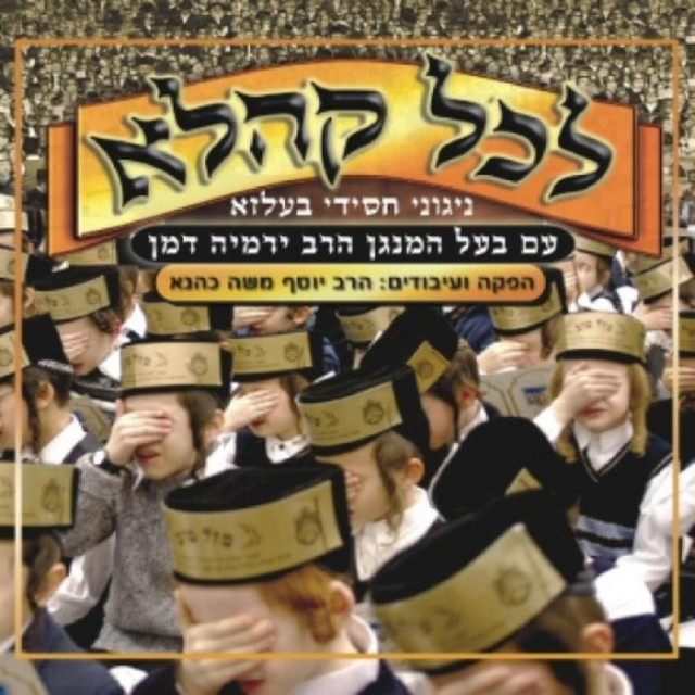 Lechol Kehala - song by Belz | Spotify