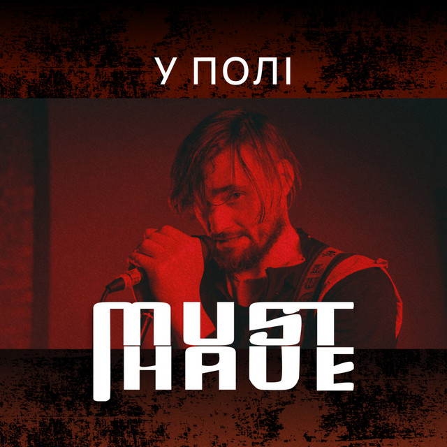 Cover art: У Полі — Must Have