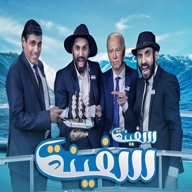 Safina Safina (Yemeni Rap) cover art