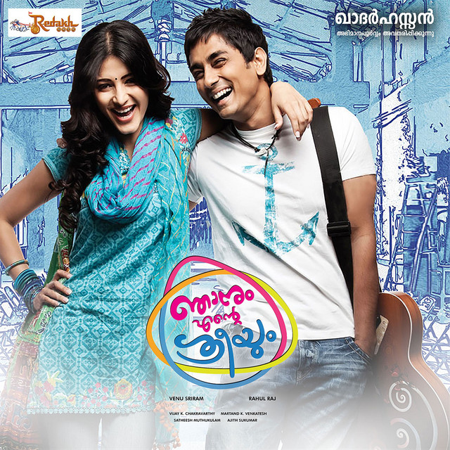 Njanum Ente Sreeyum (Original Motion Picture Soundtrack) cover art