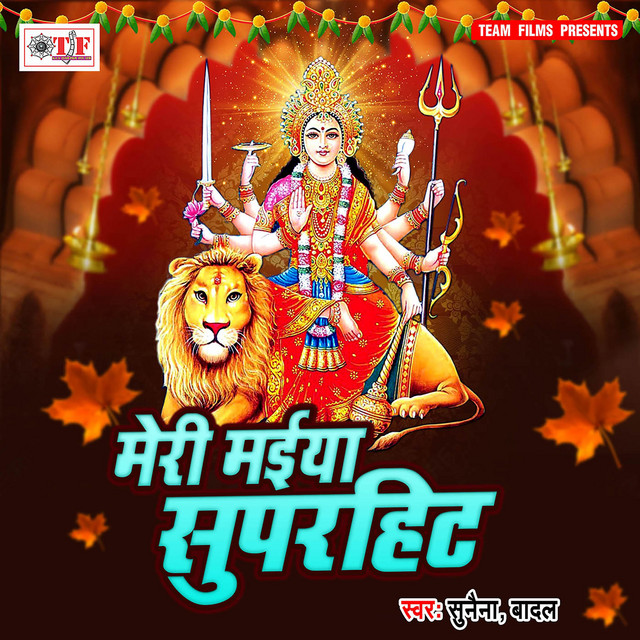 Gaaiya Ke Gobara Ye Maiya cover art