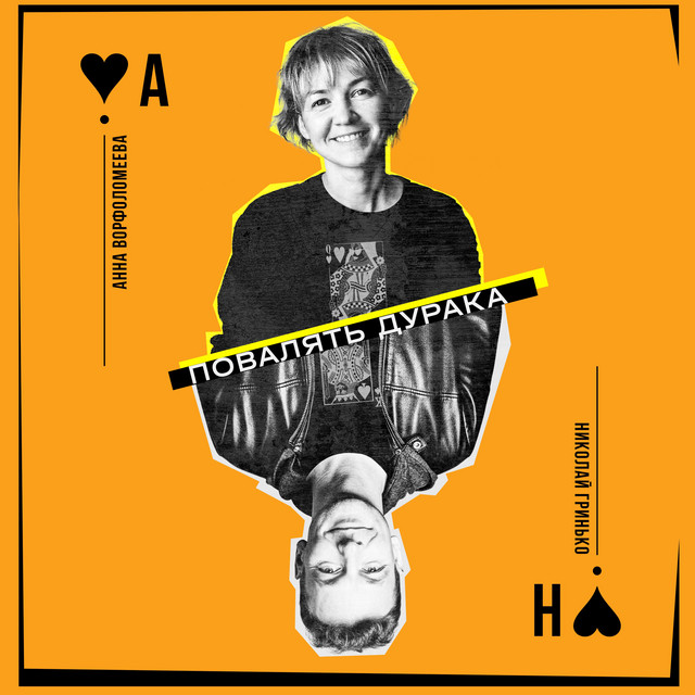 Николай Гринько