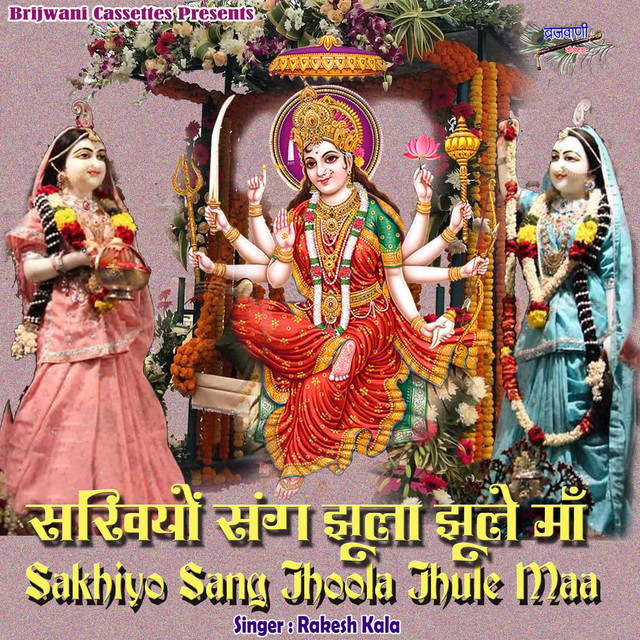 Sakhiyo Sang Jhula Jhule Maa cover art
