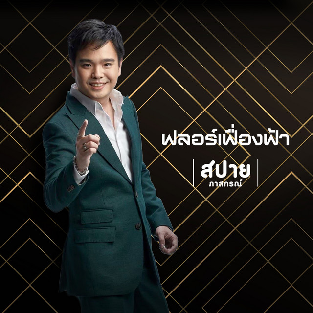 ฟลอร์เฟื่องฟ้า (Heaven Floor) cover art