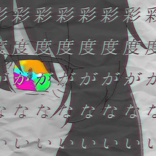彩度がしんでいる (feat. 音街ウナ)
