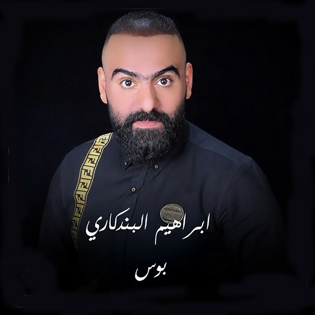 Ibrahim El Bendakry