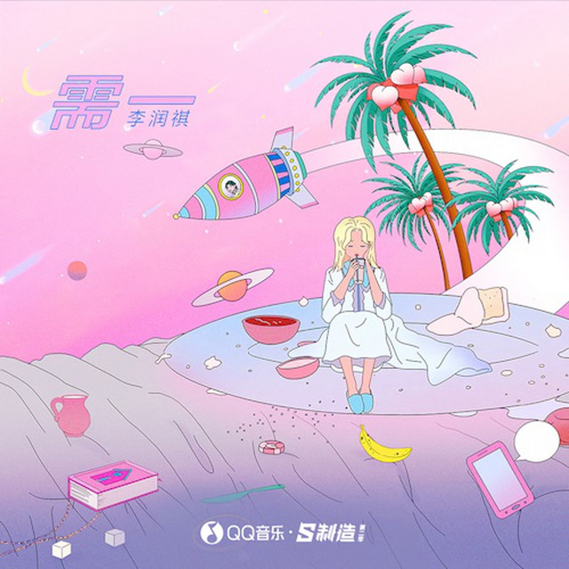 需一 cover