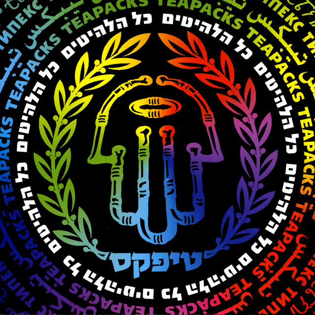 Eize Olam (What A World)