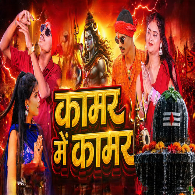 कामर में कामर