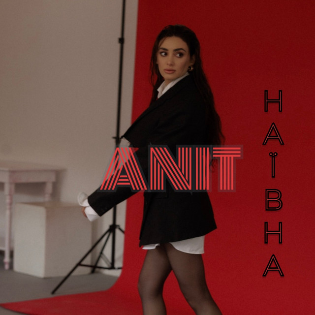 Обкладинка: Наївна — ANIT