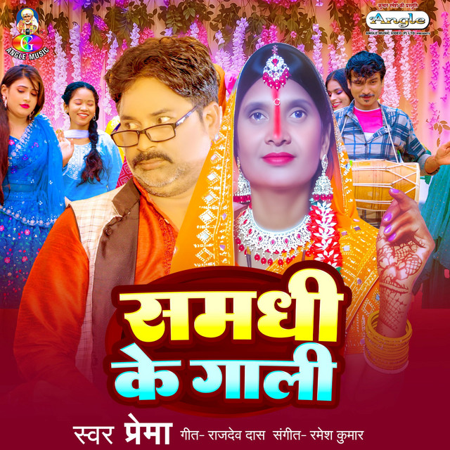 Samdhi Ke Gaali album image