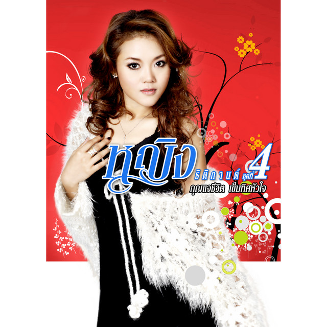 กุญแจชีวิต เข็มทิศหัวใจ cover art