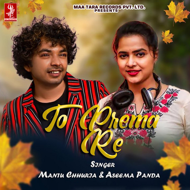 To Prema Re album image