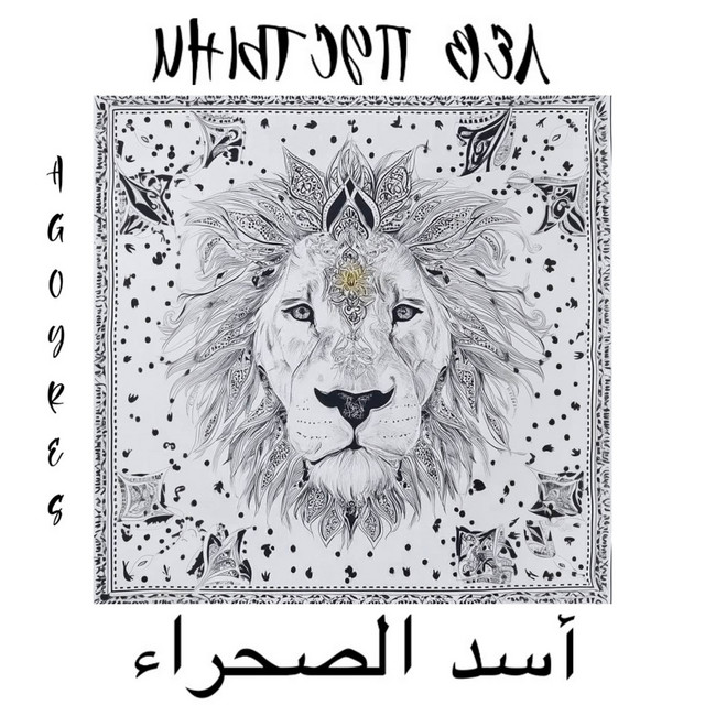 Лев пустыни cover art