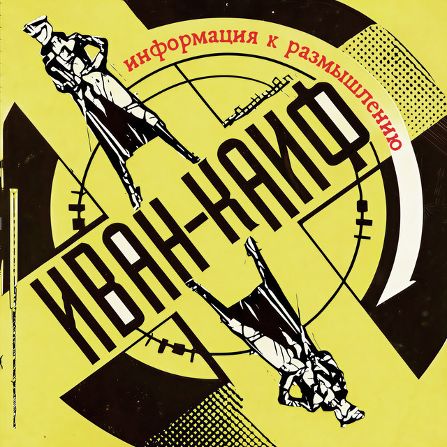 Информация к размышлению cover
