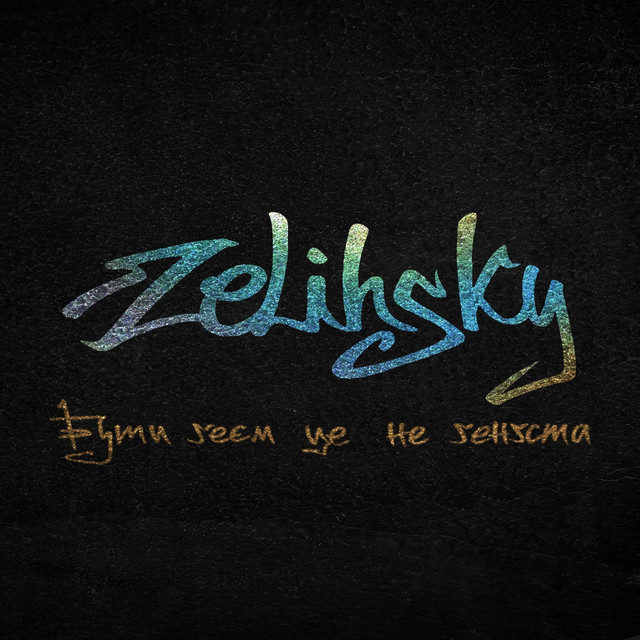 Бути ґеєм це не ґенґста