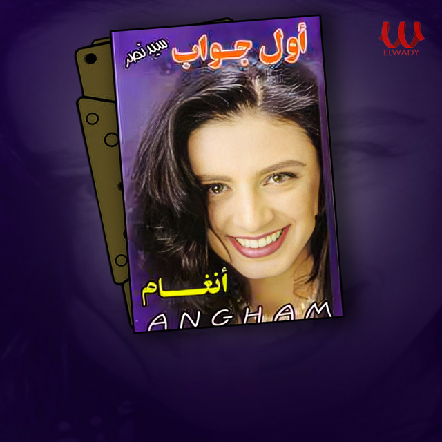 اول جواب cover art