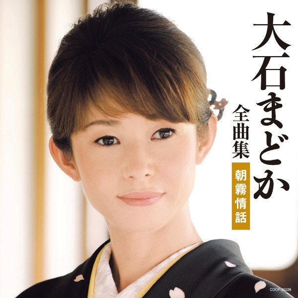 熱き血汐 与謝野晶子 みだれ髪 他詩集より Song By Madoka Oishi Spotify