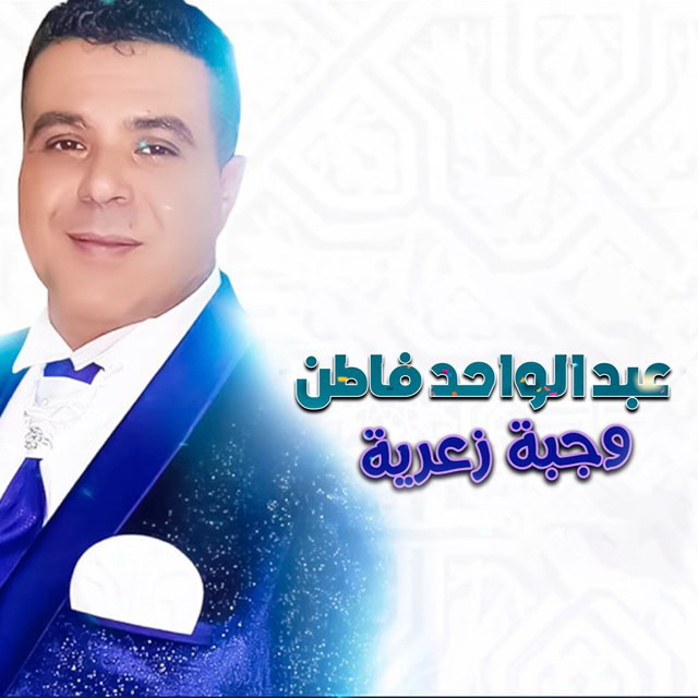 Abdlwahed Fatin