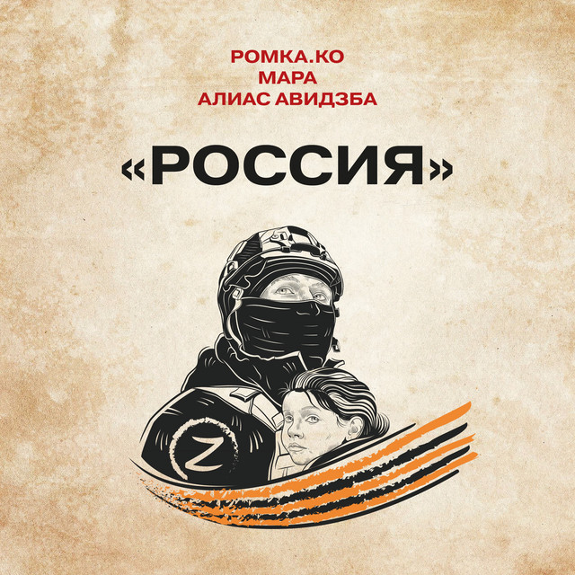 Россия cover