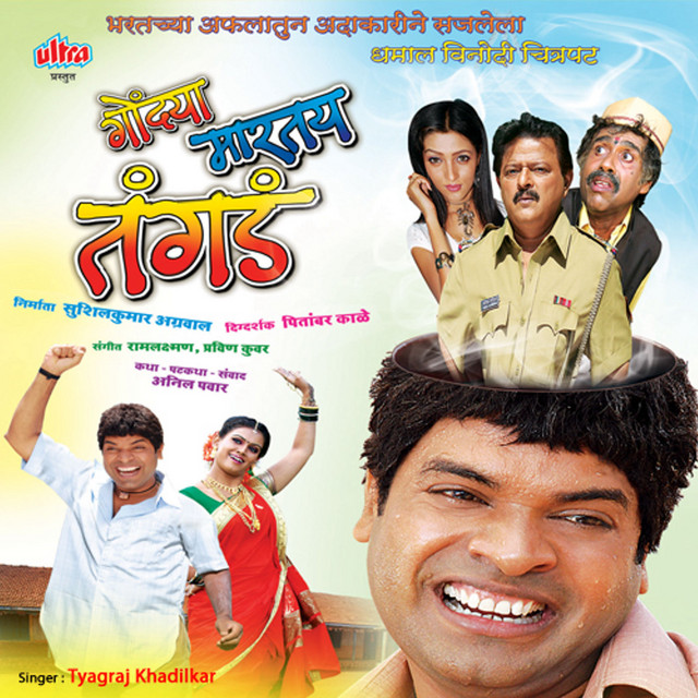 Gondya Martay Tangda-Remix cover art