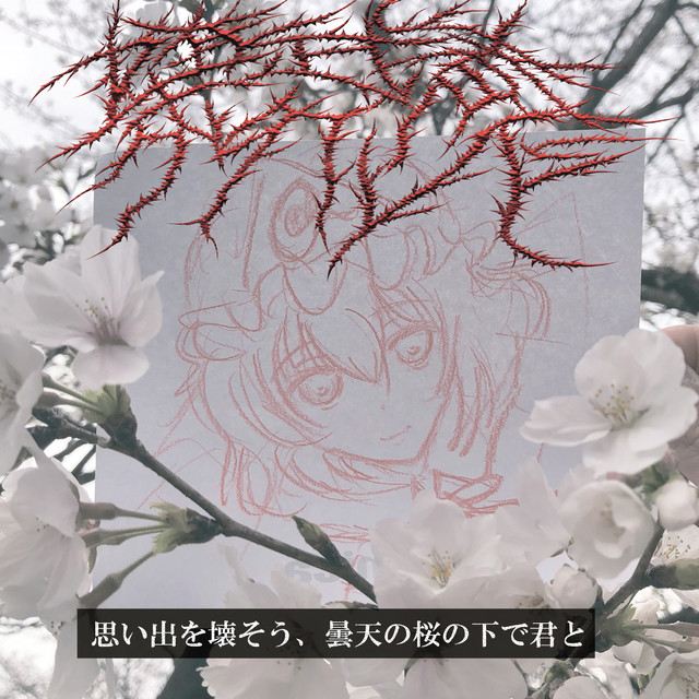 堕武者グラインド