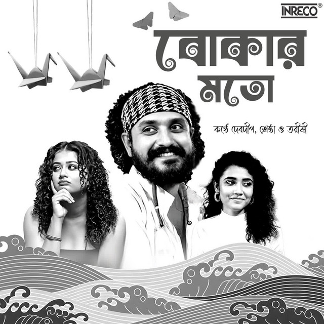 Bokar Moto Gaan album image