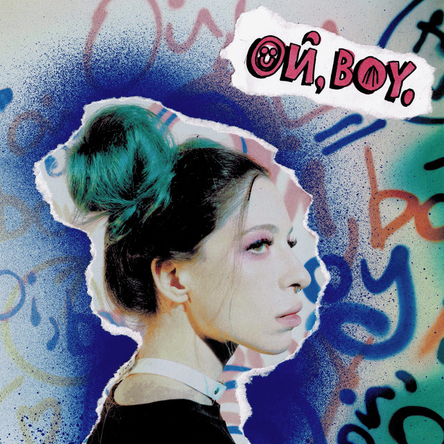 Ой, boy cover art