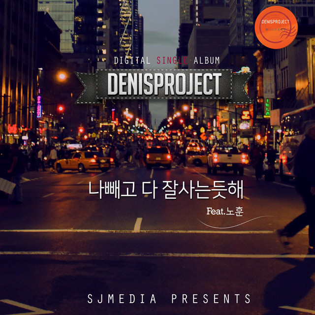 Pochette de 나빼고 다 잘사는듯해 de 2016