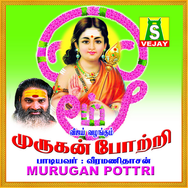 Murugan Pottri cover art