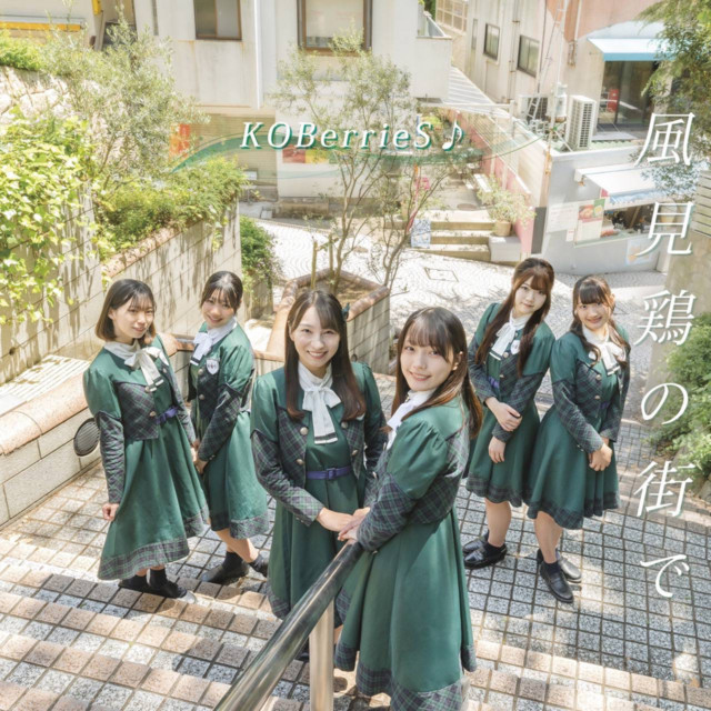 kazamidorinomachide cover