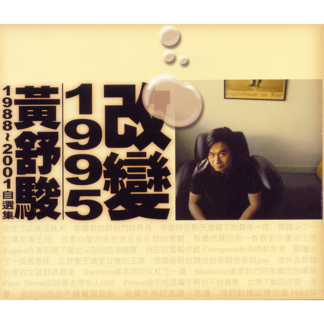 改變1995 cover