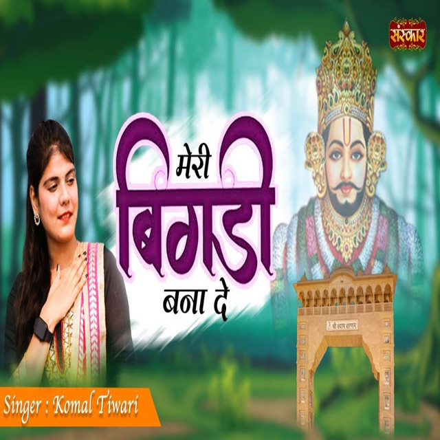 Meri Bigdi Bana De - Single by Komal Tiwari | Spotify