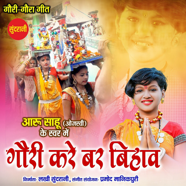 Обкладинка Traditional — Gauri Kare Bar Bihav