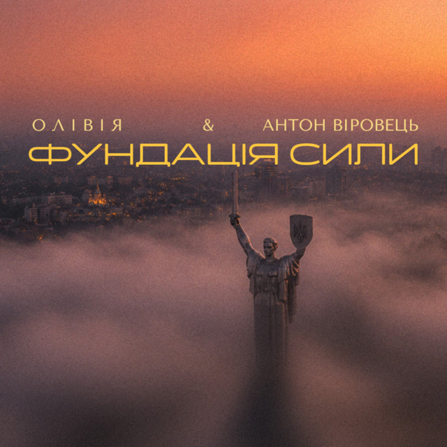 Обкладинка: Фундація сили — ОЛІВІЯ