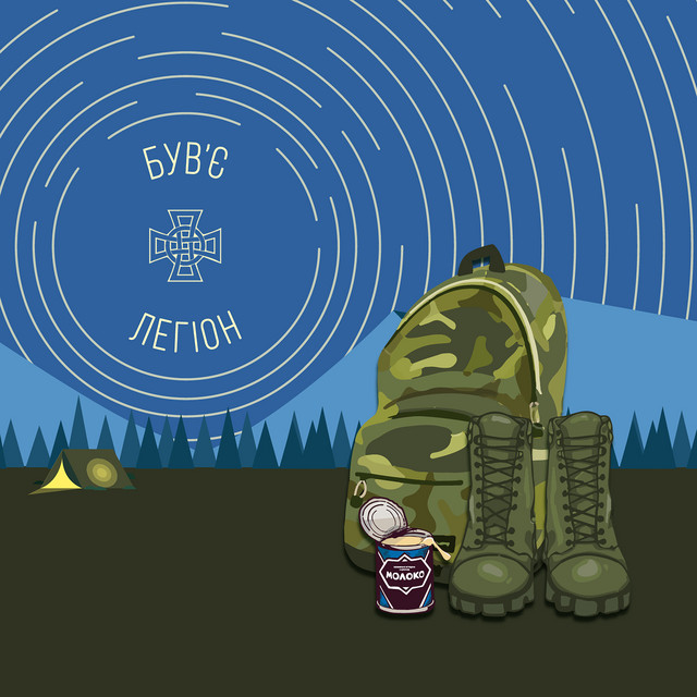 Cover art: Легіон — Був'є