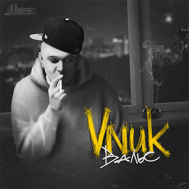 Вальс cover art