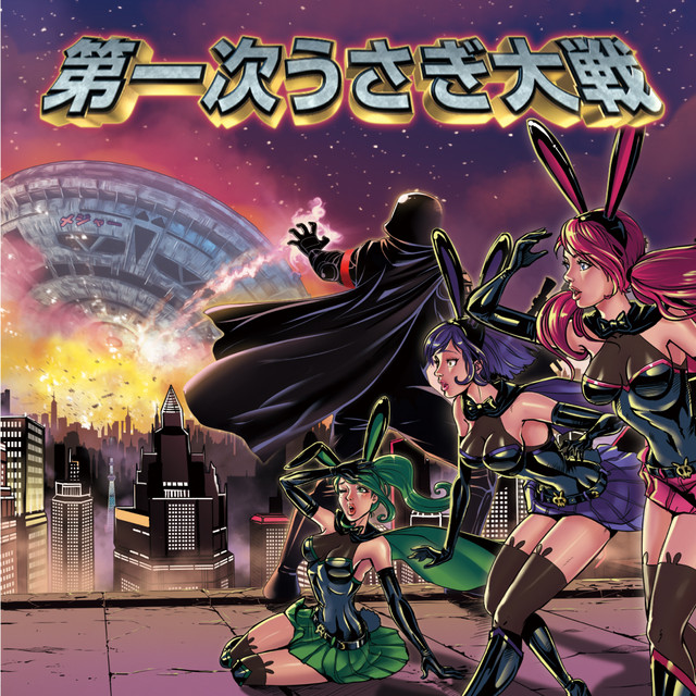 第一次うさぎ大戦 cover art