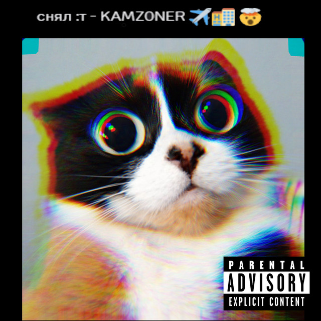 снял :т (prod. stakillaz) cover art