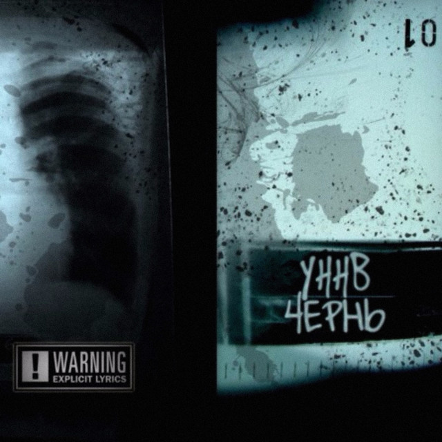 Чернь cover art