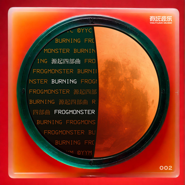 Burning album image