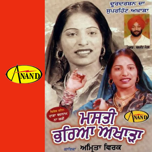 Masti Bhareya Aakhada cover art