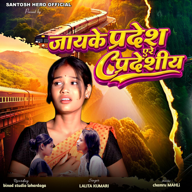 Jayke Pradesh Are Pradesheya